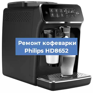 Ремонт капучинатора на кофемашине Philips HD8652 в Москве